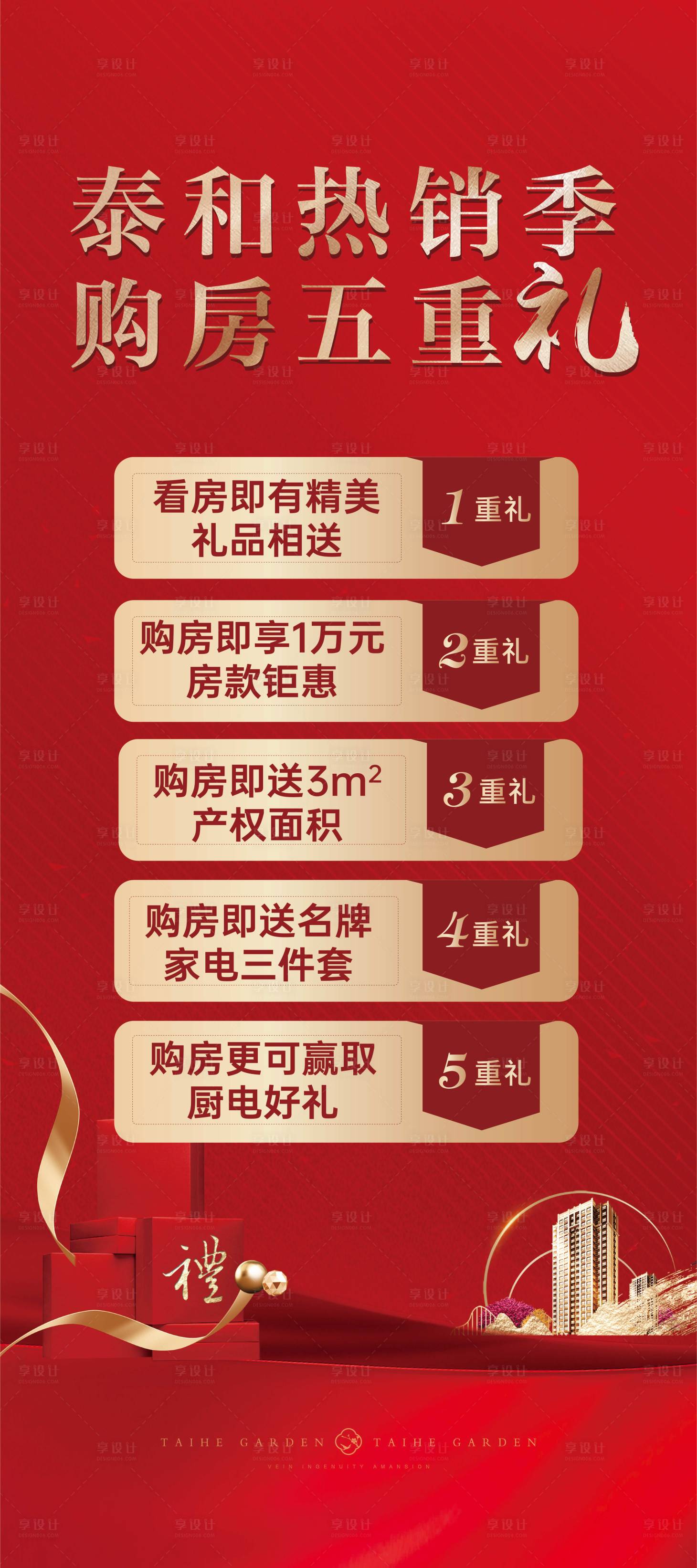 源文件下載【享設計】搜索編號：41490005606927099【五重禮】