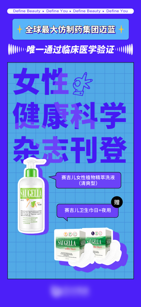 源文件下载【化妆品产品朋友圈宣传海报】编号：20210714144446068