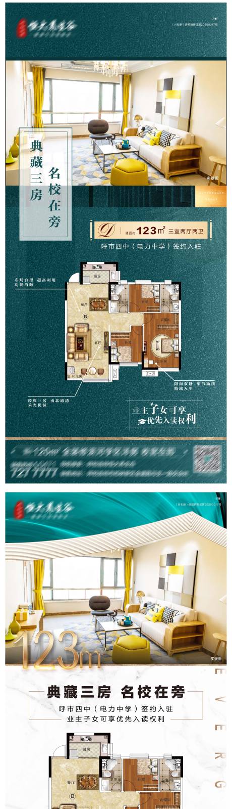 源文件下載【享設計】搜索編號：88000005513251471【地產戶型價值點系列海報】