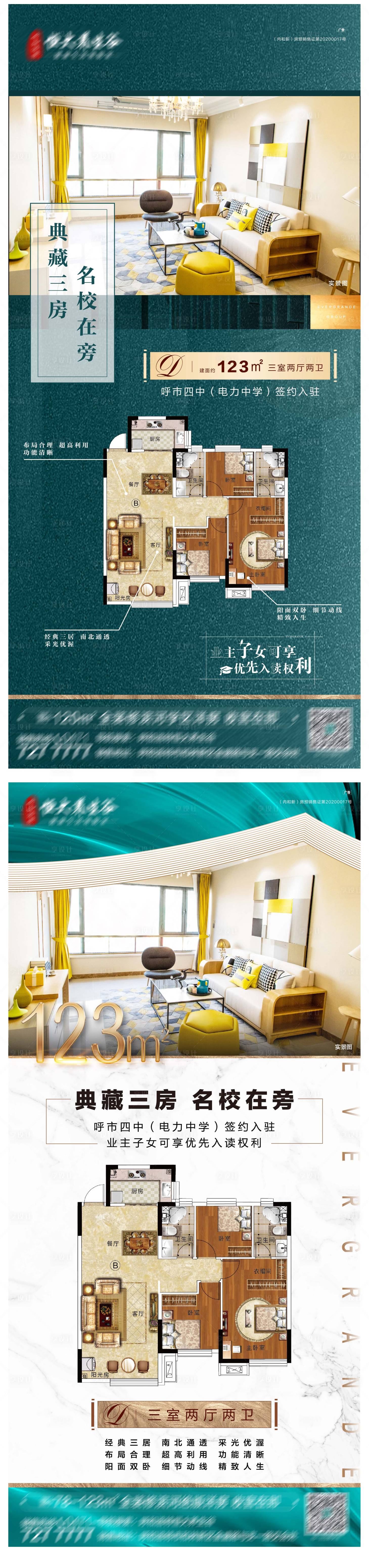 源文件下载【地产户型价值点系列海报】编号：88000005513251471