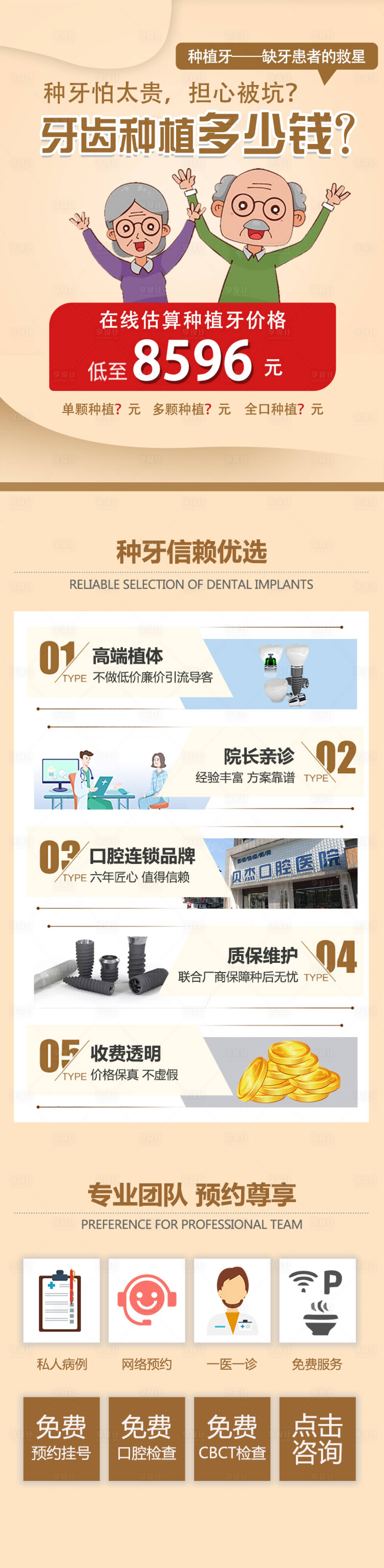 源文件下載【享設計】搜索編號：25900005836355176【口腔牙齒種植多少錢詳情頁】