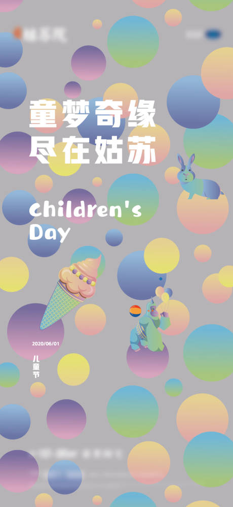 源文件下載【享設計】搜索編號：15860005610893502【兒童節夢幻海報】