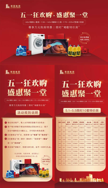 源文件下载【五一红金活动展板】编号：11760005581699740