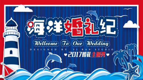 编号：20210709152455743【享设计】源文件下载-海洋婚礼纪主视觉