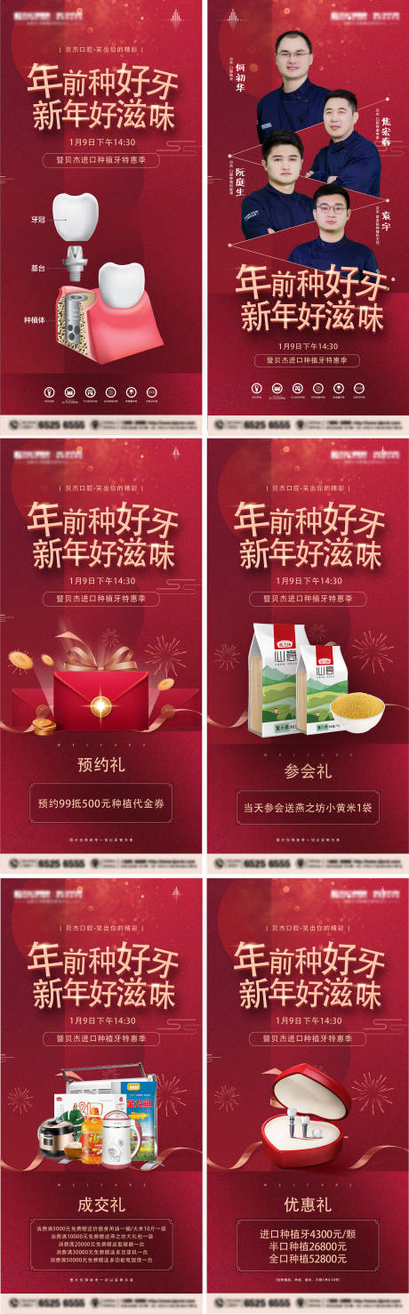 源文件下载【口腔种植牙优惠活动图】编号：81140005679339679