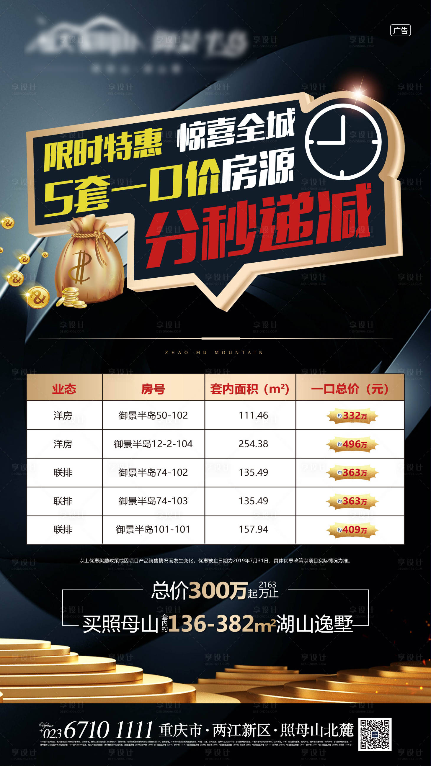 源文件下载【享设计】搜索编号：83780005511138603【地产特价房海报】