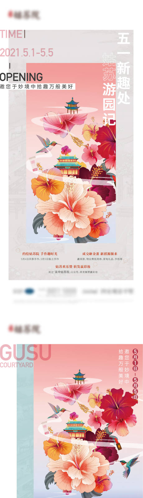 源文件下载【享设计】搜索编号：96280005820784969【地产游园记活动系列海报】