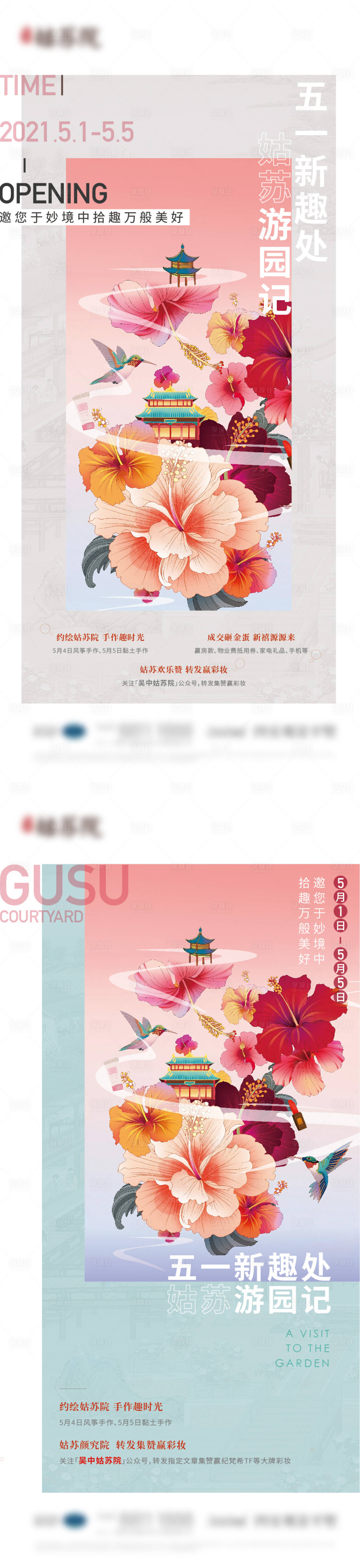 源文件下载【享设计】搜索编号：96280005820784969【地产游园记活动系列海报】