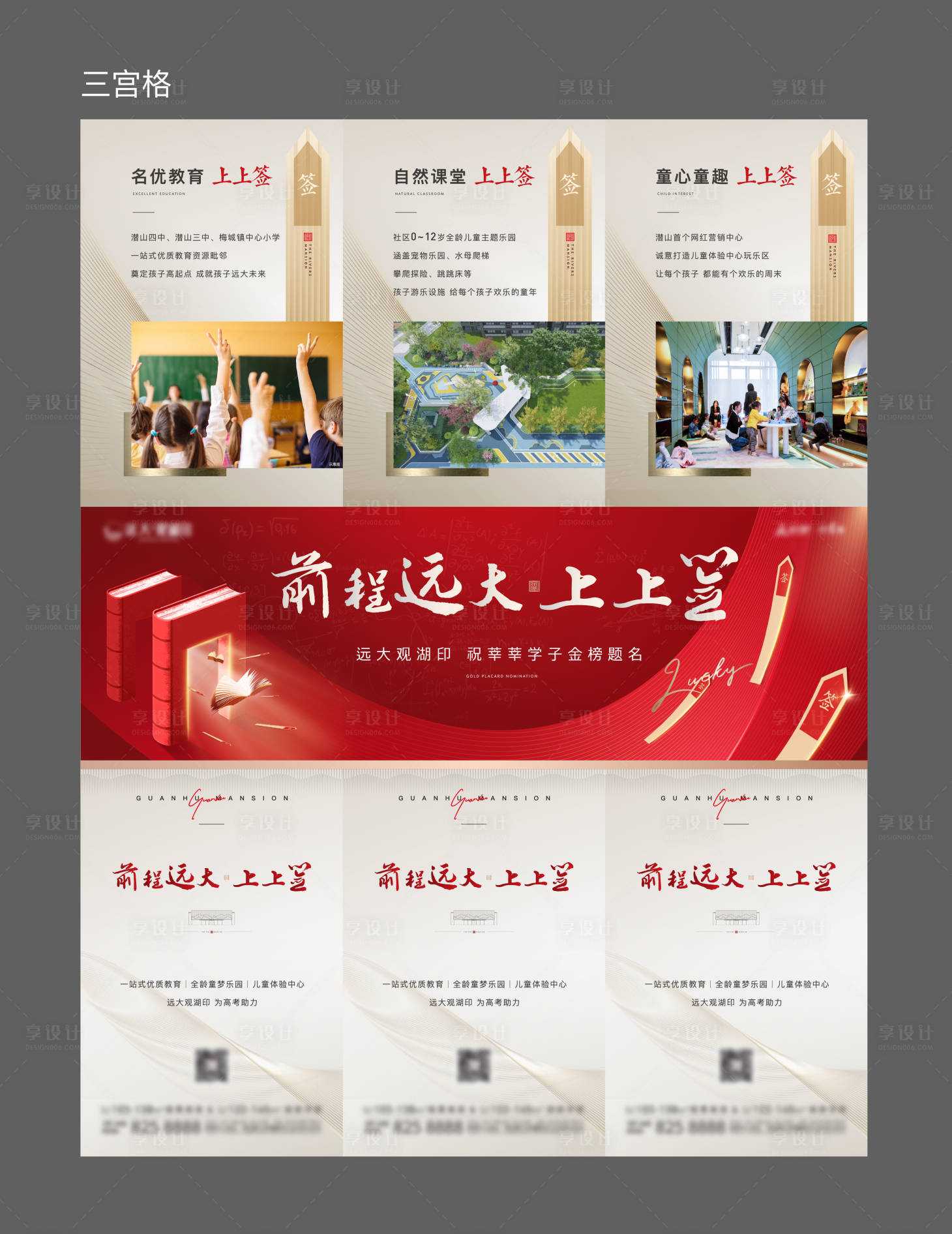 源文件下載【享設計】搜索編號：68260005839442111【地產高考三宮格】