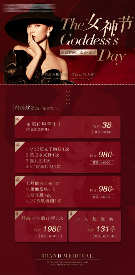 源文件下载【医美女神节活特价项目海报】编号：13730005686564681