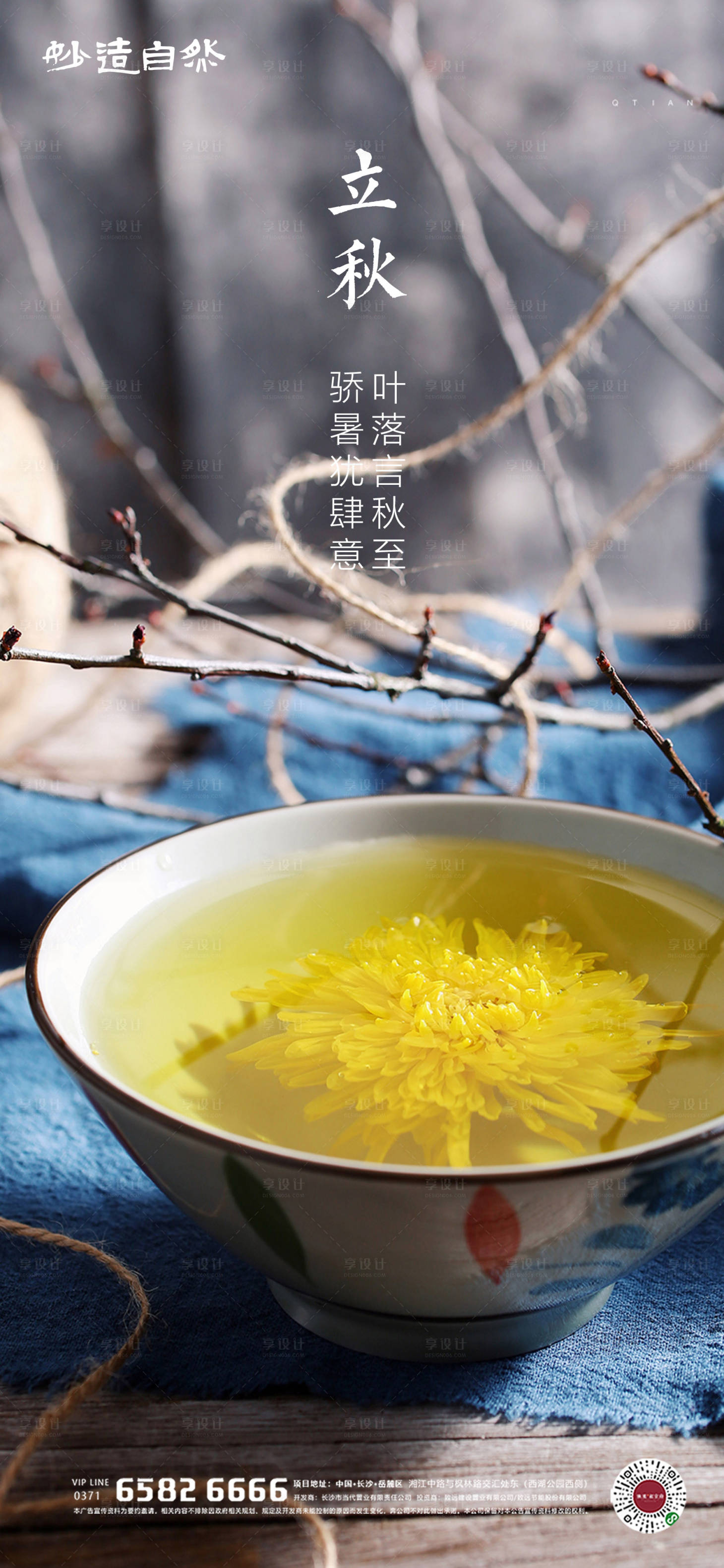 源文件下载【享设计】搜索编号：16950005647529579【立秋节气海报】