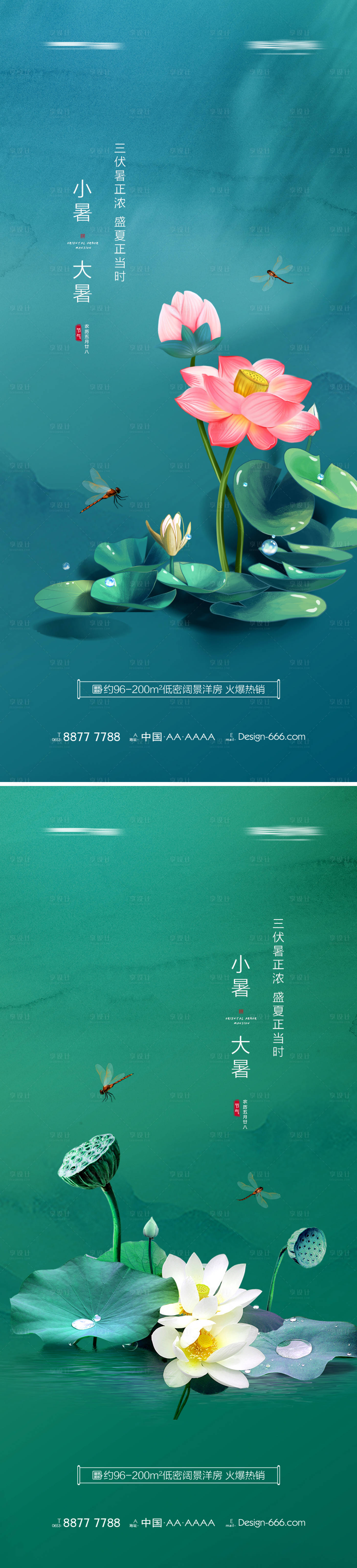 源文件下载【享设计】搜索编号：42940005529532722【地产小暑大暑节气海报】