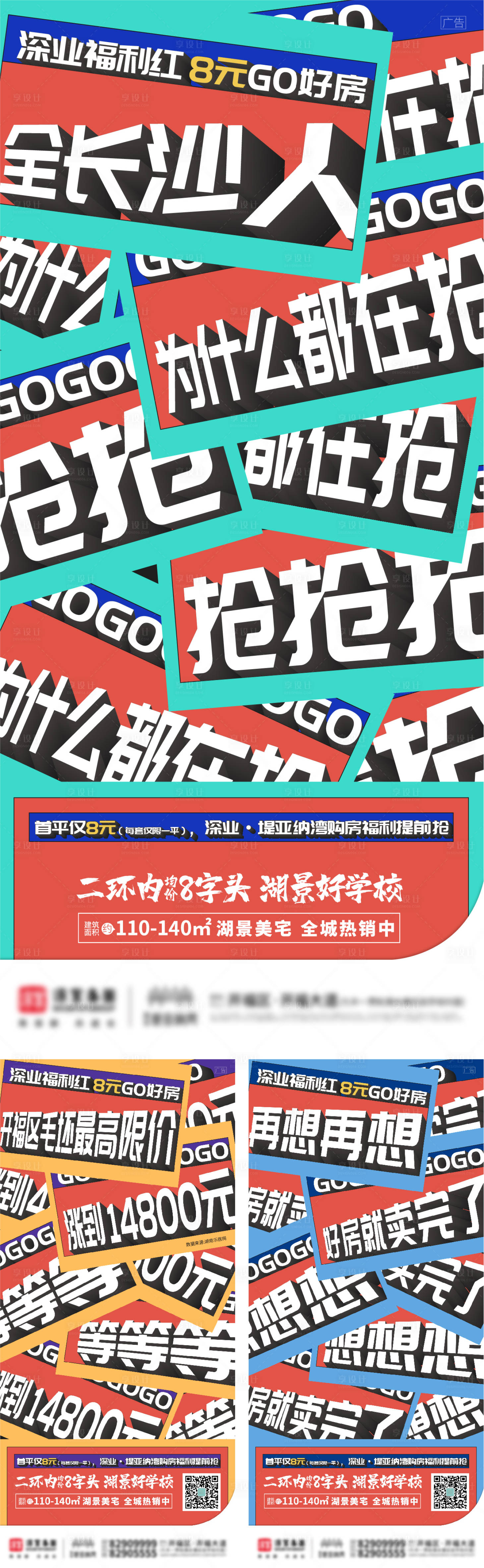 源文件下载【地产价值点大字报系列海报】编号：63550005379901901