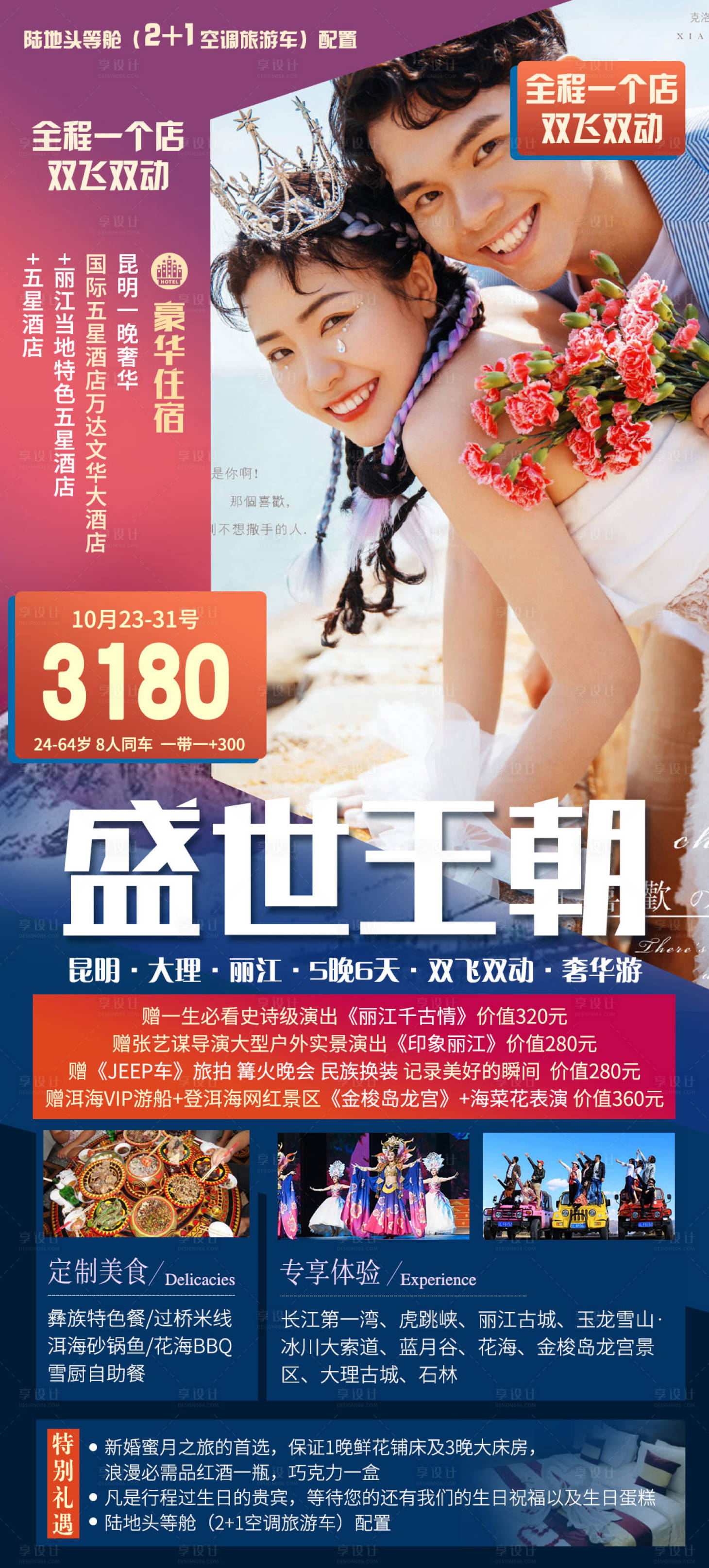 源文件下载【云南高端旅游海报】编号：58620005386935116