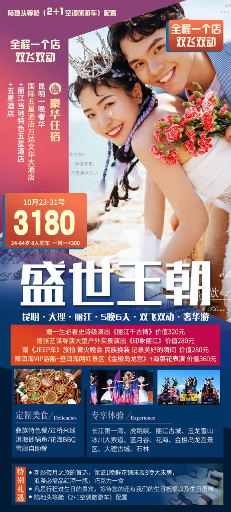 编号：20210701173033017【享设计】源文件下载-云南高端旅游海报