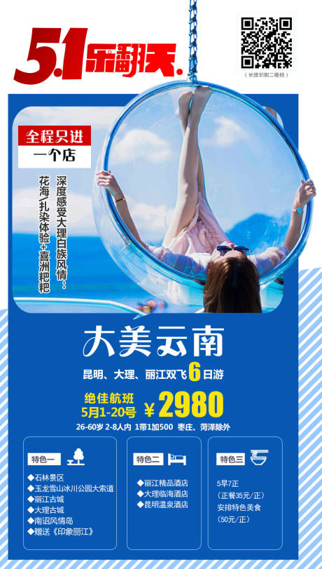 源文件下载【享设计】搜索编号：58940005595658841【大美云南旅游海报】