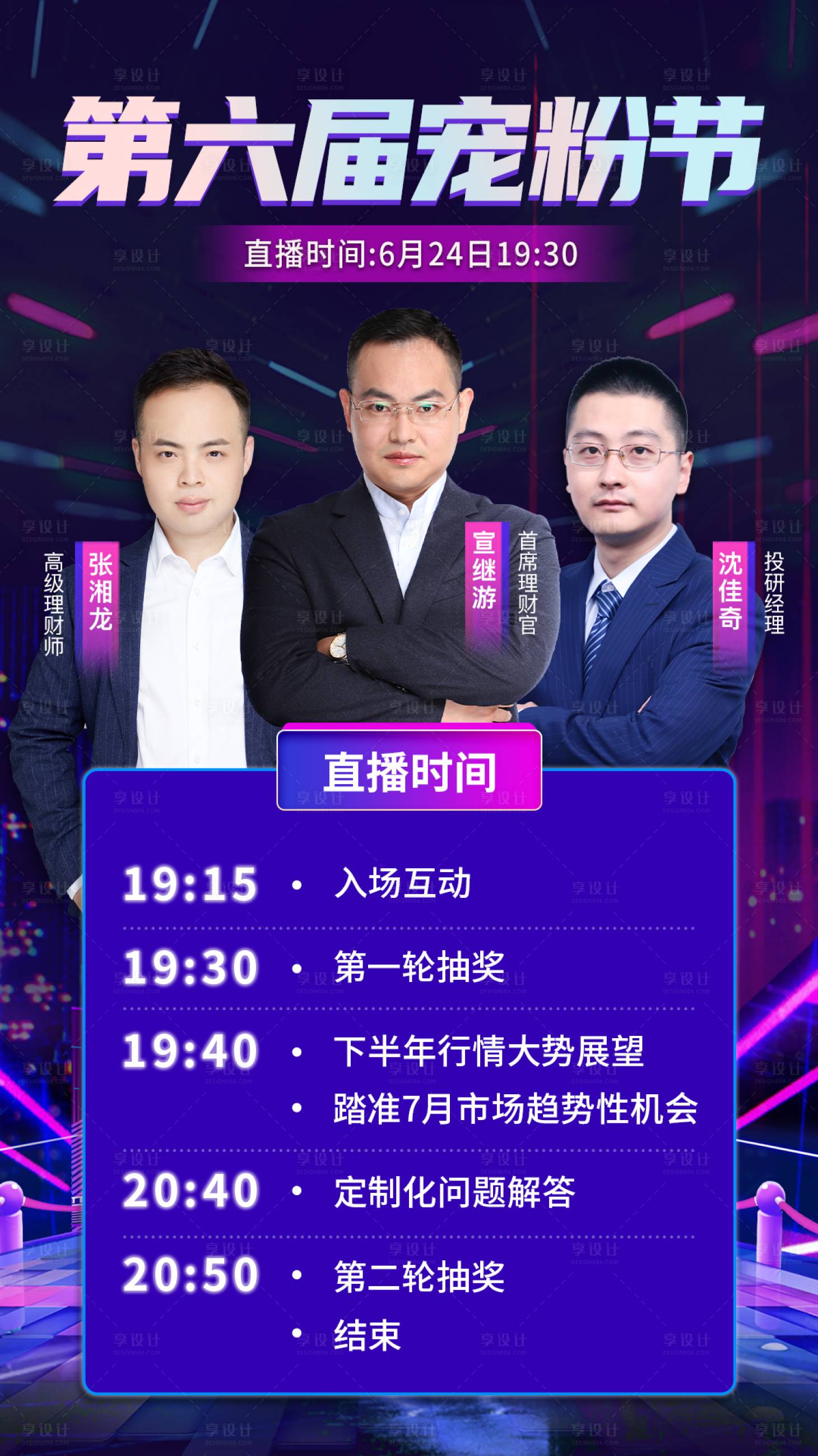 源文件下载【享设计】搜索编号：14910005501949096【直播时间】