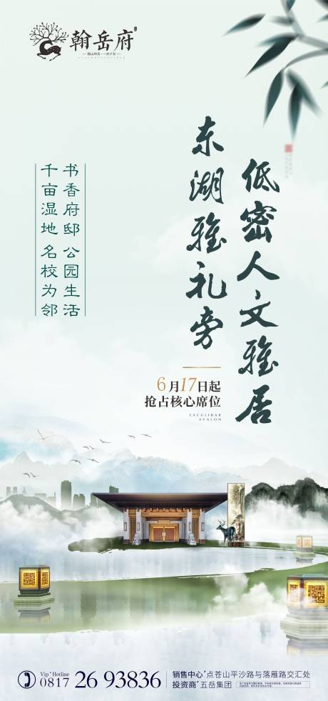 源文件下载【享设计】搜索编号：91670005392462099【地产新中式价值点海报】