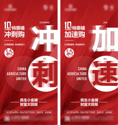 源文件下载【冲刺热销海报】编号：85300005741497186