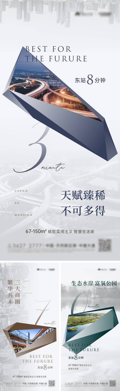 源文件下载【地产配套价值点系列海报】编号：89780005760493094