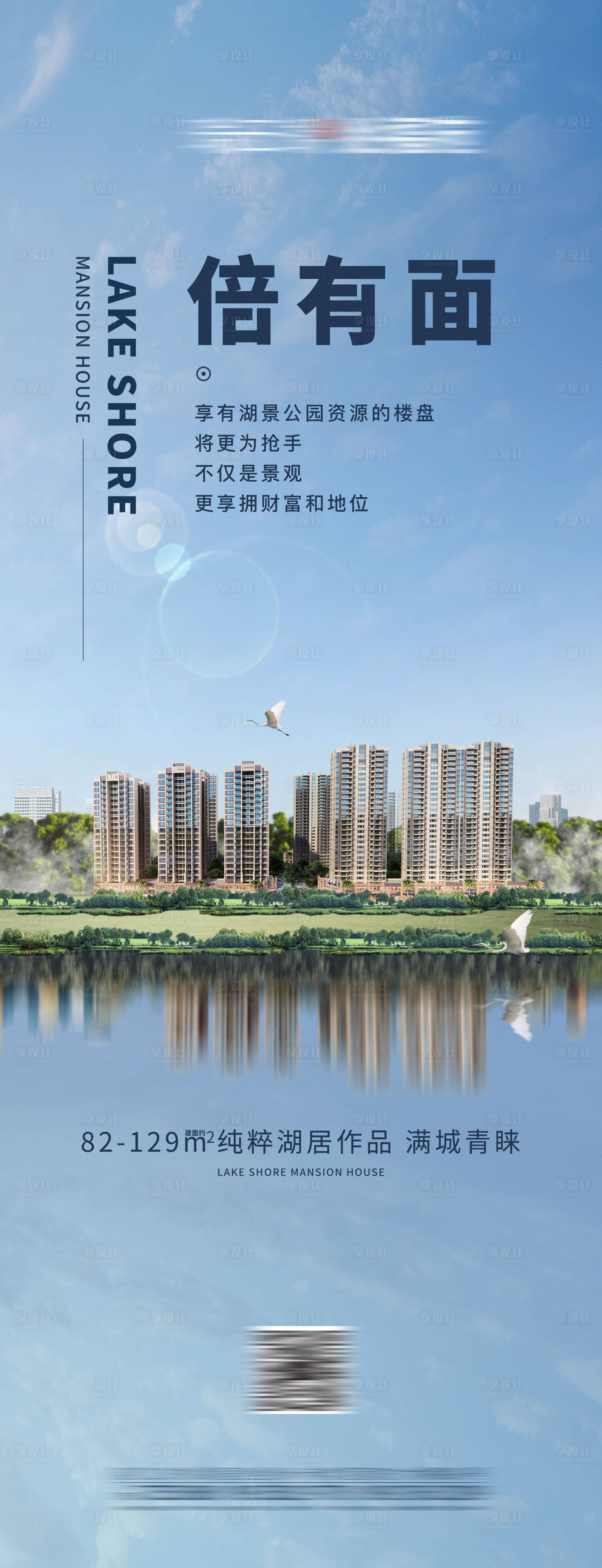 源文件下載【享設(shè)計】搜索編號：91020005738449979【房地產(chǎn)創(chuàng)意合成移動端海報】