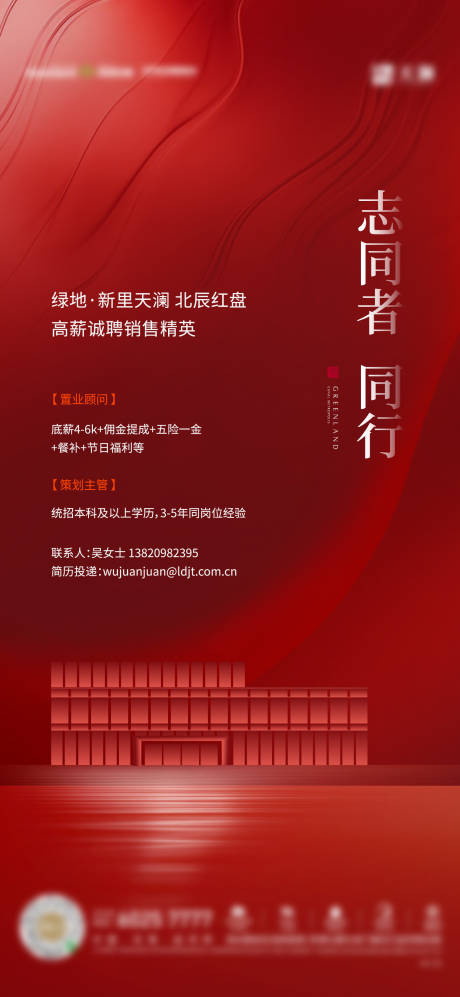 源文件下載【地產招聘紅色海報】編號：84030005777666230
