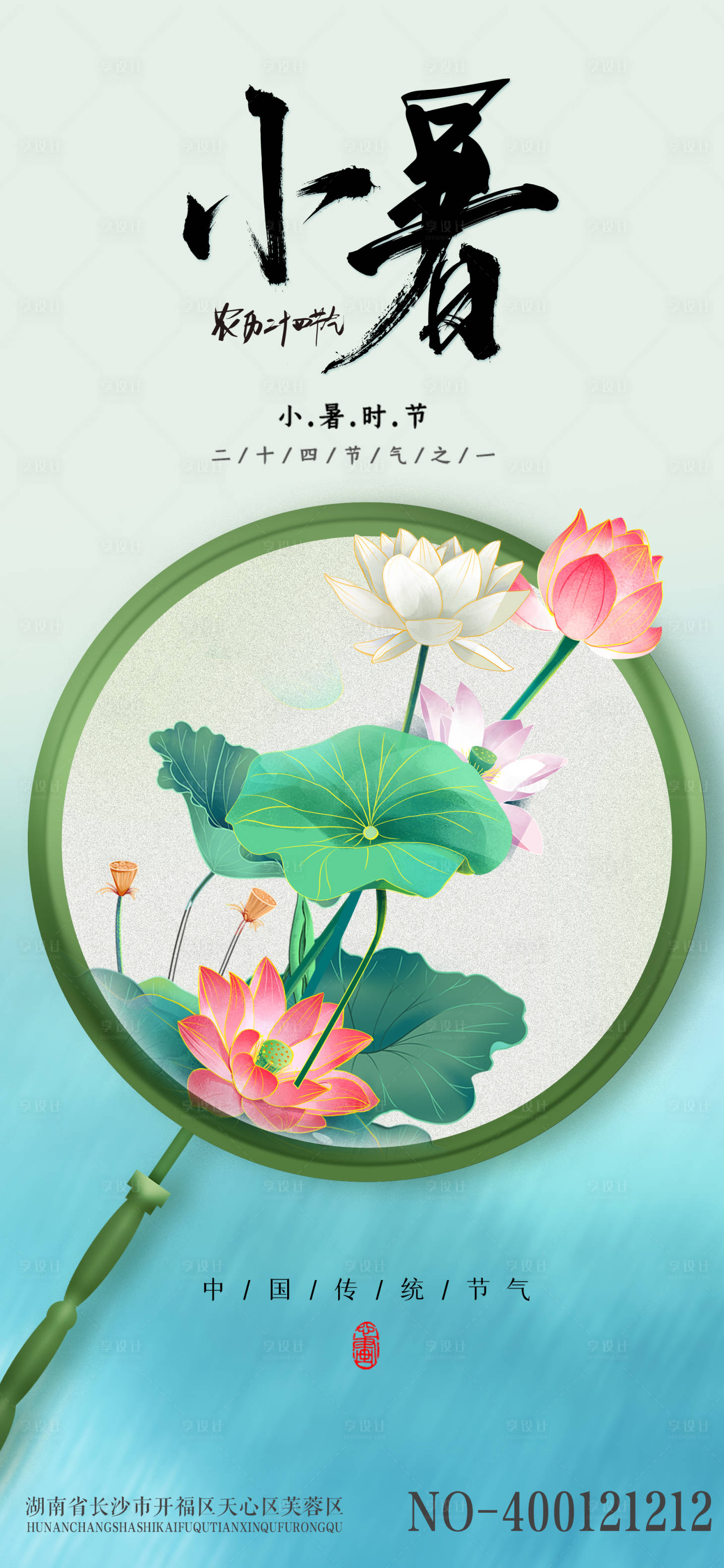 源文件下载【小暑节气海报】编号：50530005392667673