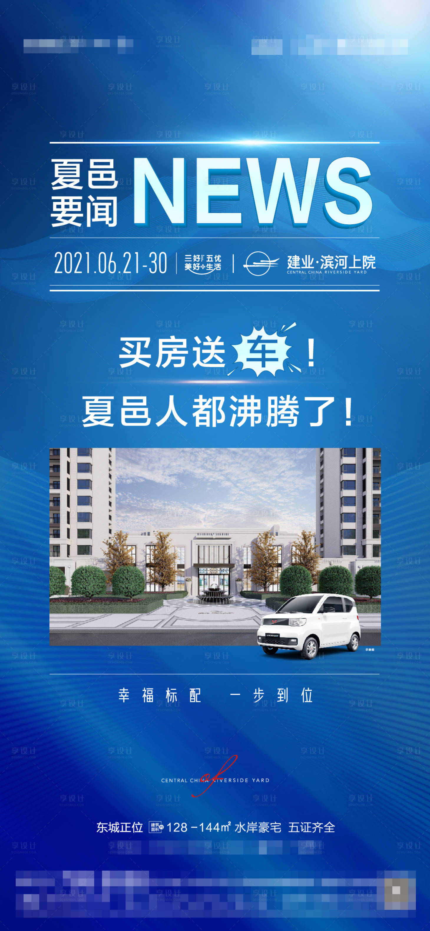 源文件下載【享設計】搜索編號：29110005551195432【地產新聞熱點海報】