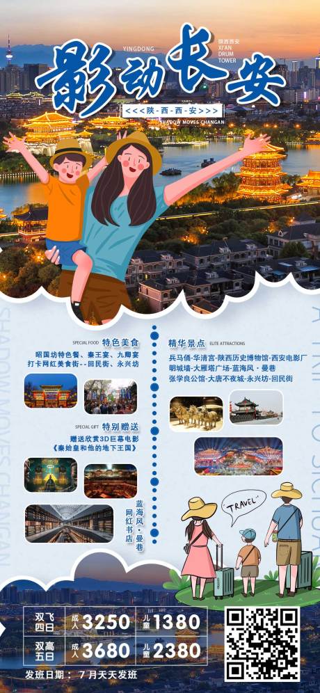 源文件下载【享设计】搜索编号：81640005684518779【影动长安旅游】