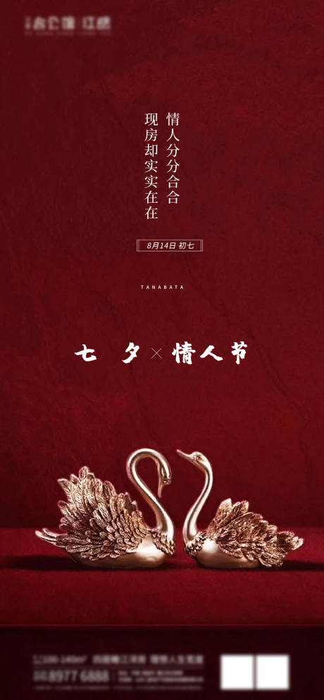 源文件下載【七夕情人節海報】編號：13650005692916064