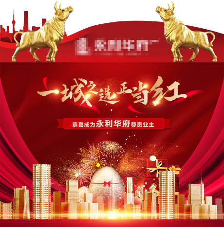 源文件下載【享設計】搜索編號：80530005528049393【房地產砸金蛋異形活動展板】