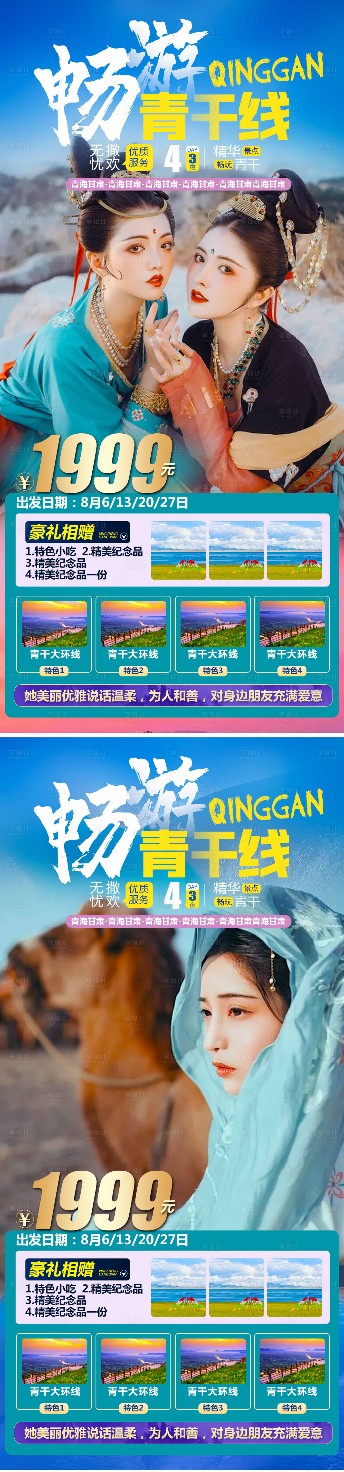 源文件下載【暢游青干線系列海報】編號：92730005644529089