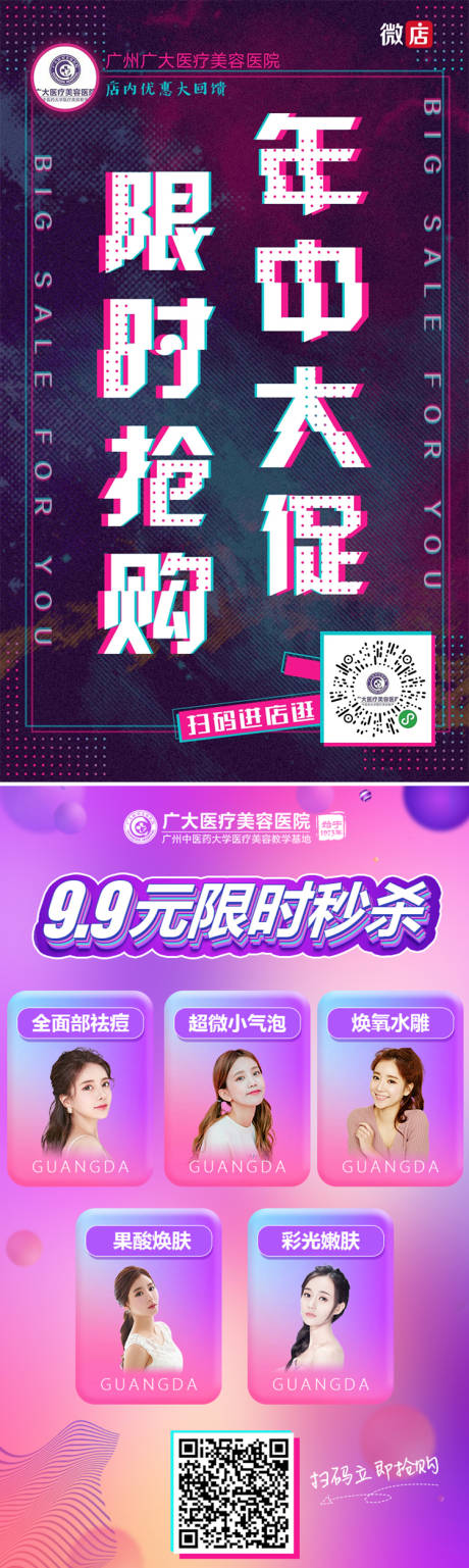 源文件下載【享設計】搜索編號：21560005793825852【年中大促微商海報】