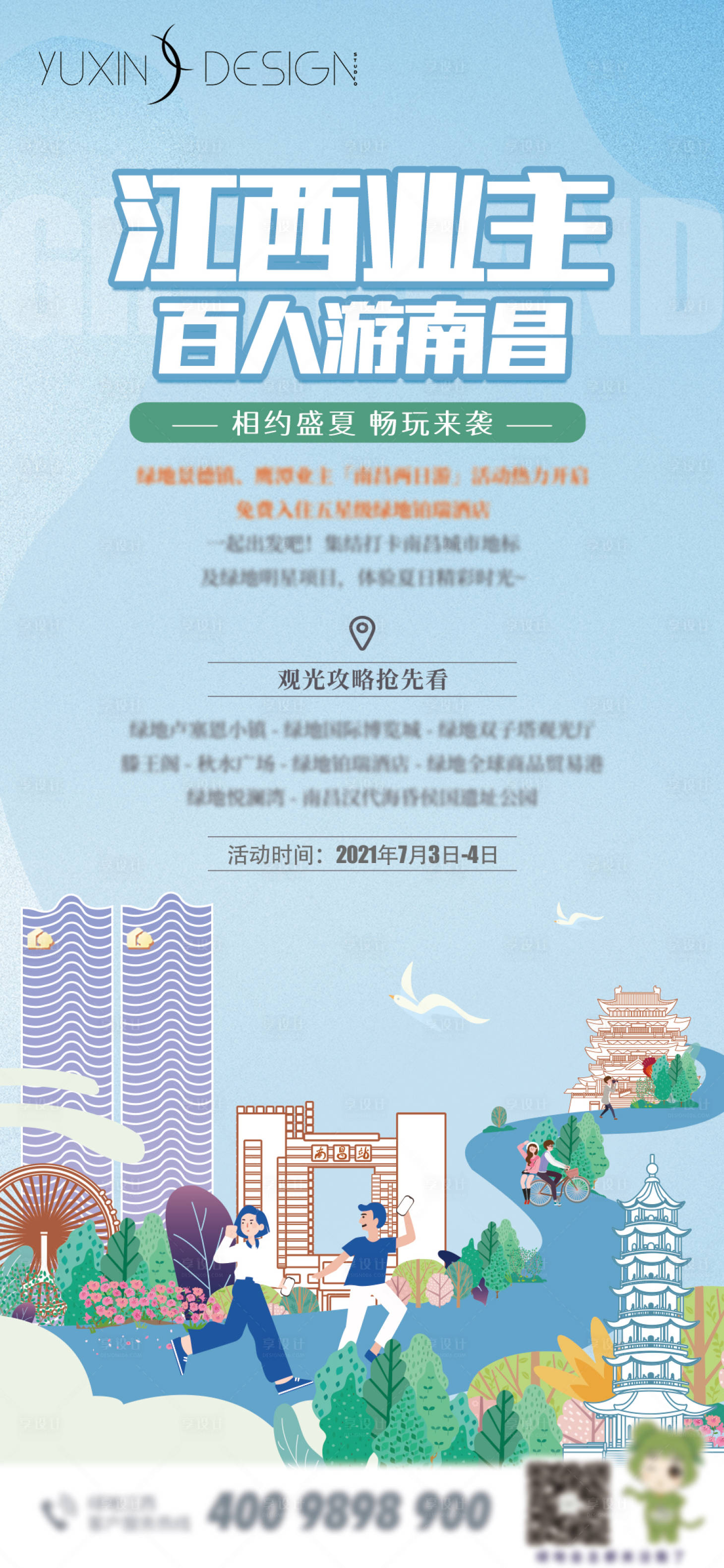 源文件下载【享设计】搜索编号：98660005405862218【地产两日游打卡旅游活动海报】