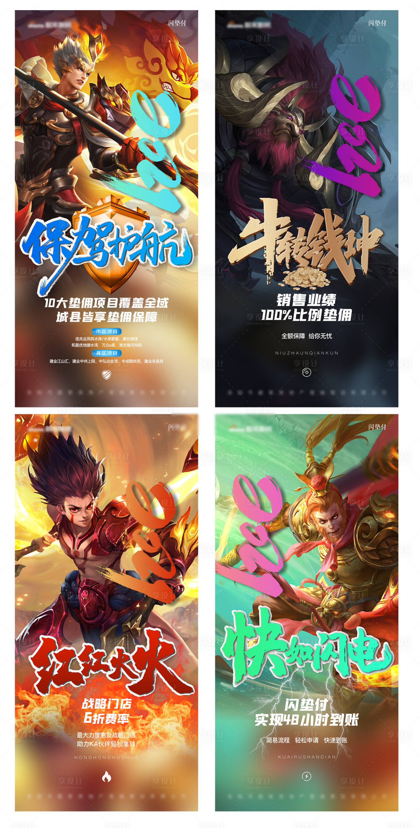 源文件下载【中介渠道销售垫佣业绩护航王者荣耀海报】编号：97820005402555206
