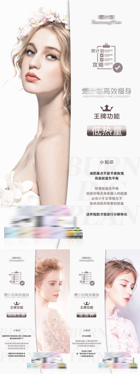 源文件下载【享设计】搜索编号：74030005659095186【减肥瘦身医美功效系列海报】