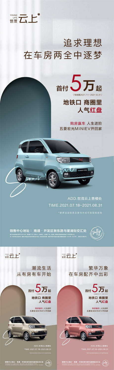 源文件下载【享设计】搜索编号：74260005612687513【房地产购房送车海报】