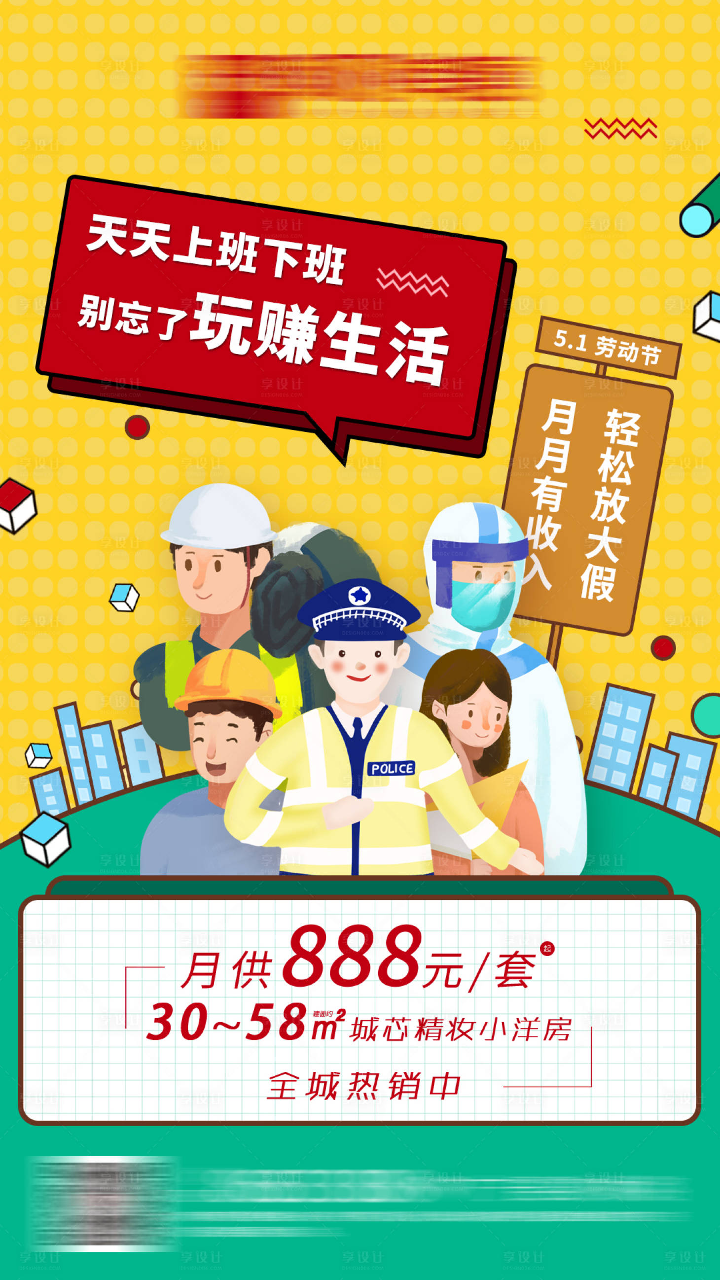 源文件下载【房地产五一劳动节移动端海报】编号：85470005553862012