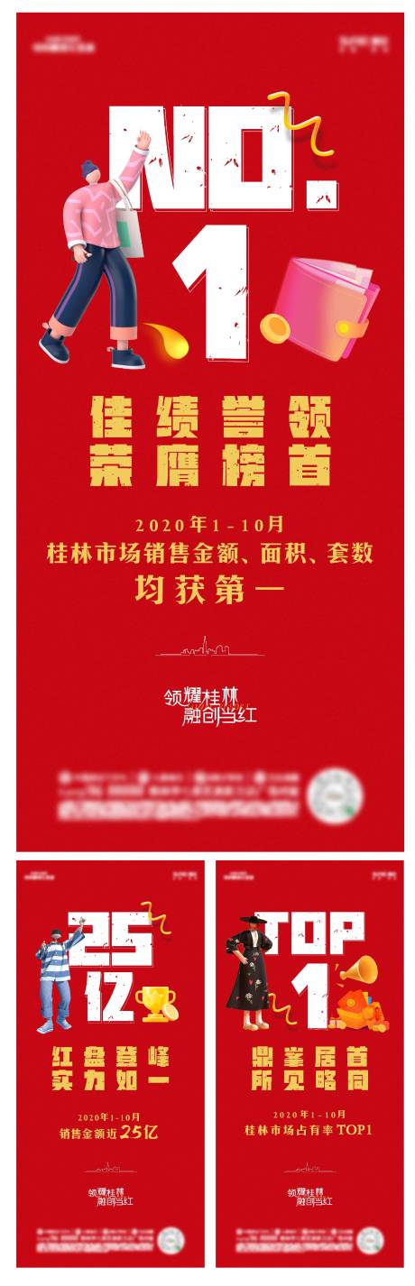 源文件下载【地产热销刷屏红色简约】编号：84570005484452432