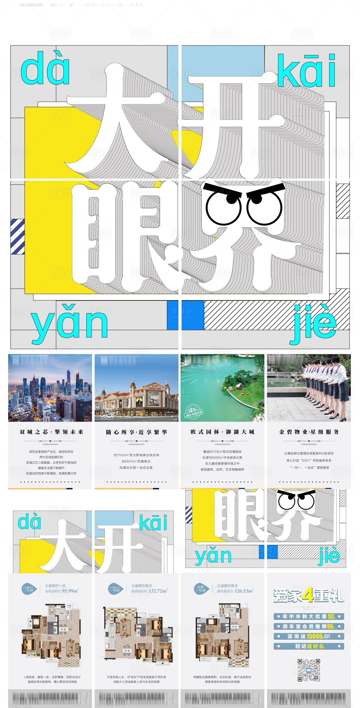 源文件下載【享設計】搜索編號：10240005389096341【地產四宮格（價值點）單圖】