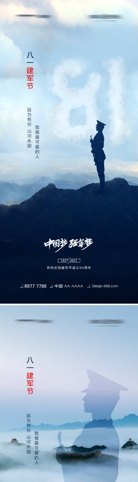 源文件下载【八一建军节海报】编号：14720005415451681