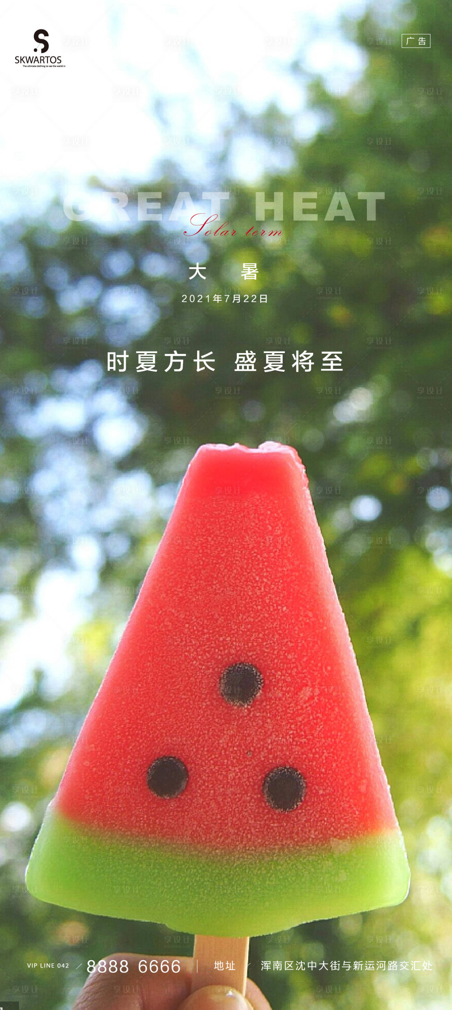 源文件下載【大暑節(jié)氣海報(bào)】編號(hào)：26480005516982536