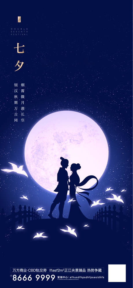 源文件下载【房地产节日海报】编号：79560005720285812