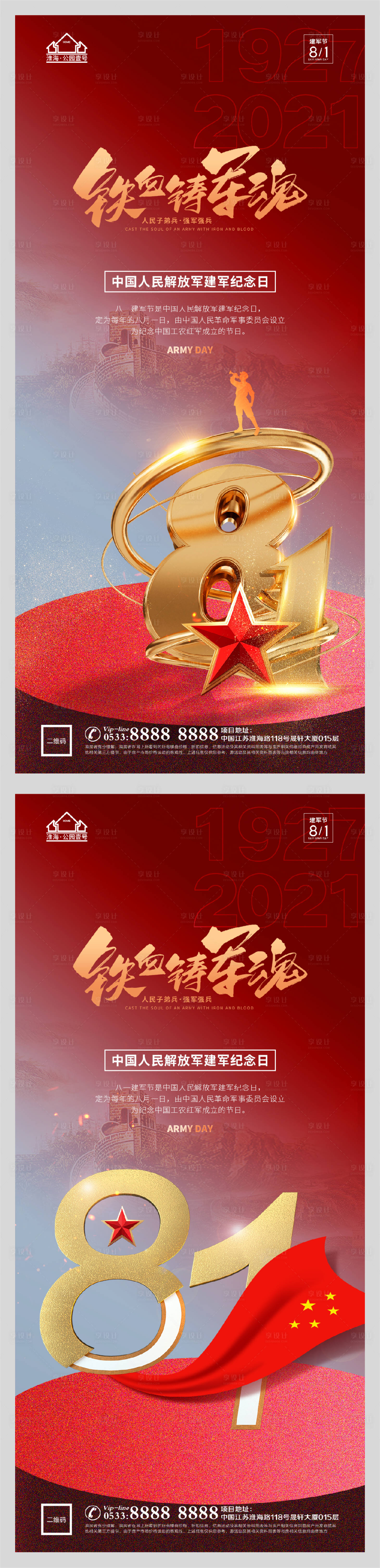 源文件下載【享設計】搜索編號：75920005788957611【地產八一建軍節微信H5】