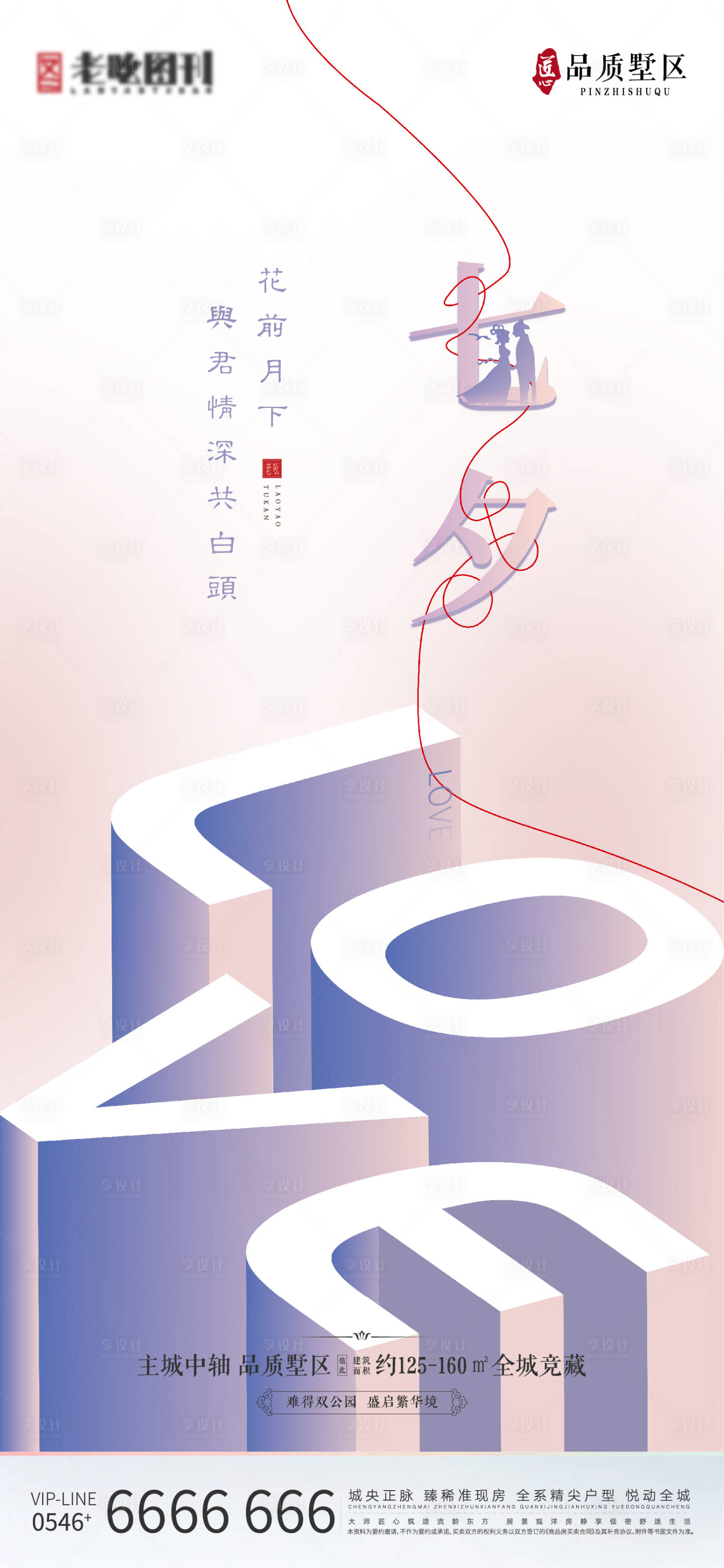 源文件下载【享设计】搜索编号：64970005790047940【七夕节刷屏海报】