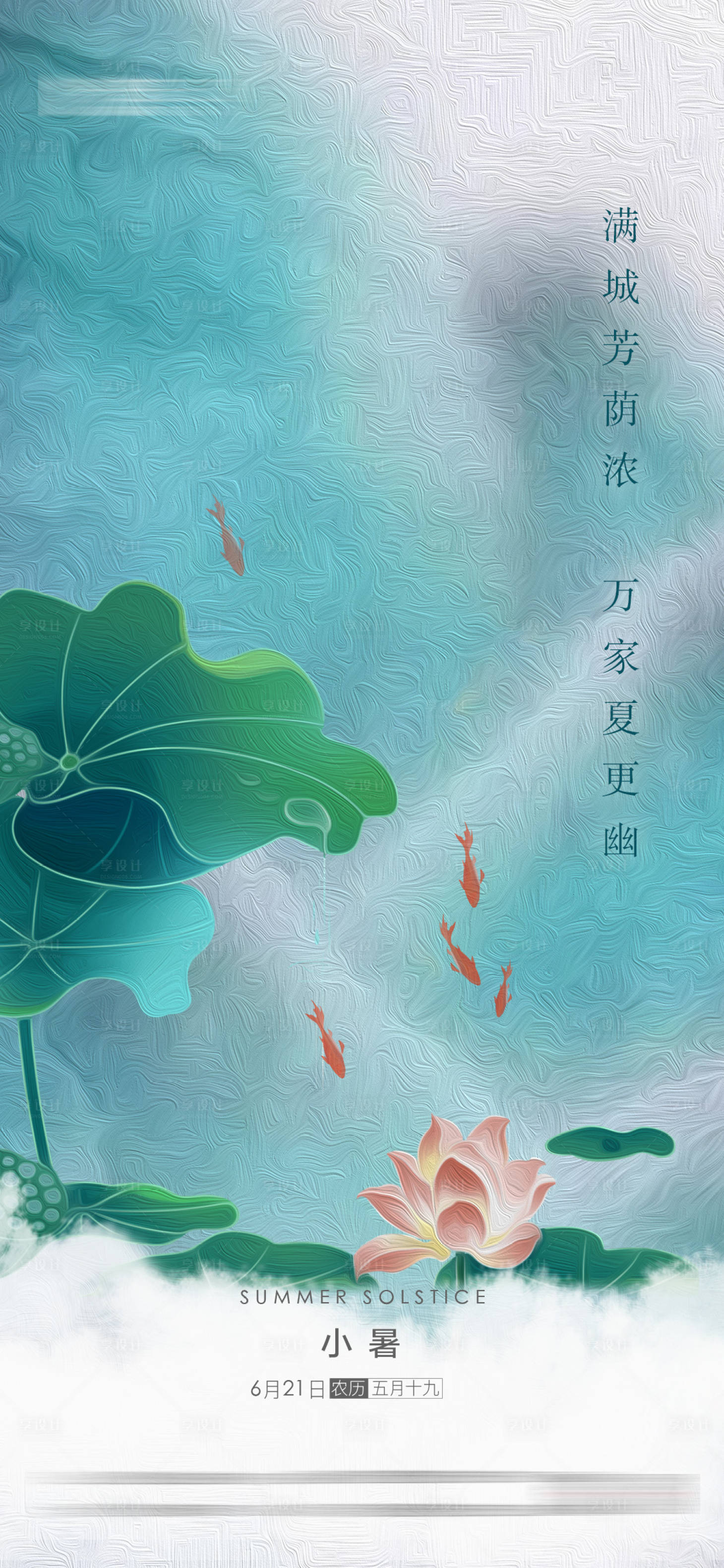 源文件下载【小暑节气海报】编号：21660005390835115