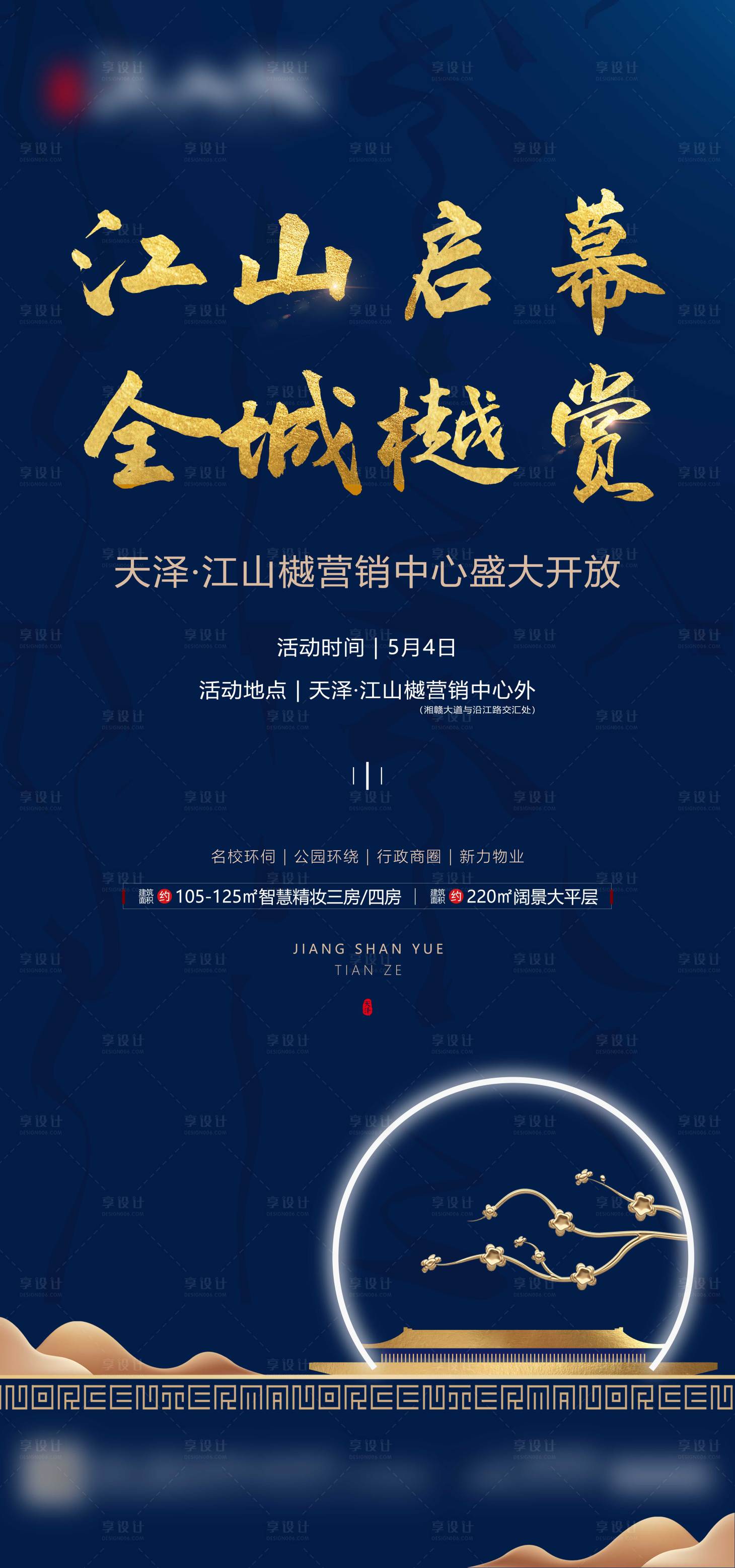 源文件下载【享设计】搜索编号：35870005625771207【营销中心开放】