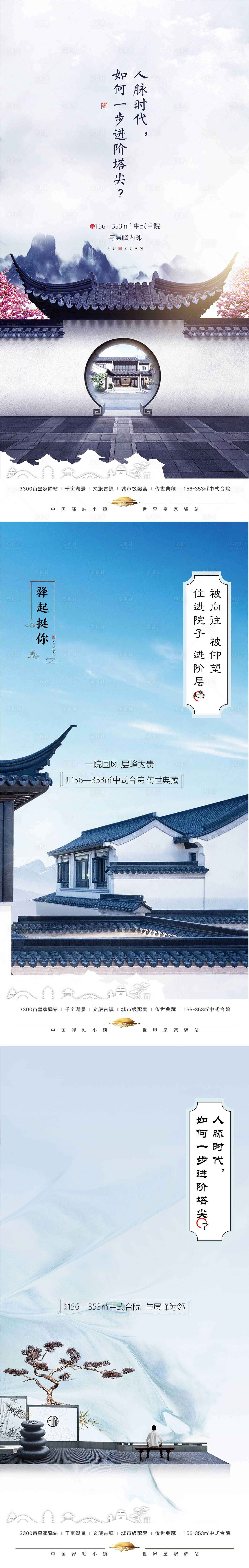 源文件下載【享設計】搜索編號：81800005526799070【合院海報】