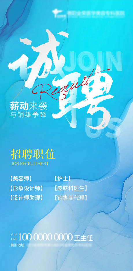 源文件下载【医美诚聘】编号：84660005776127237