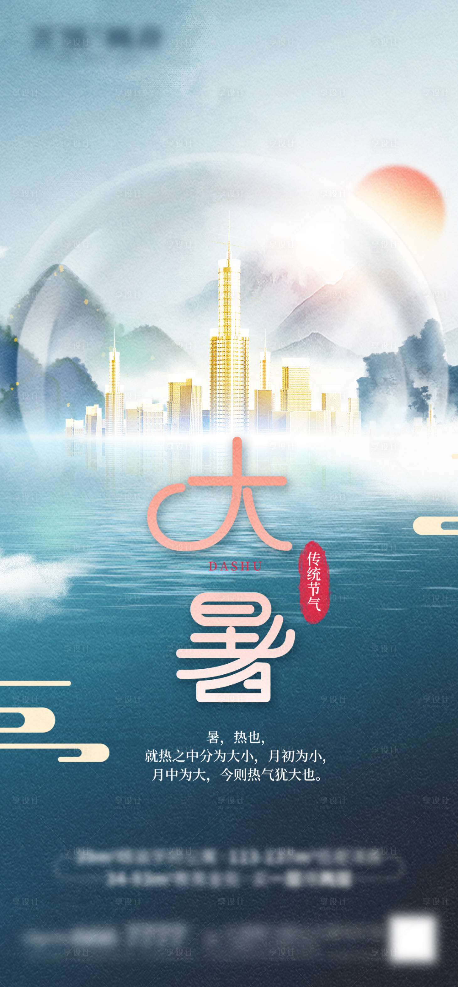 源文件下载【大暑】编号：94120005660236278